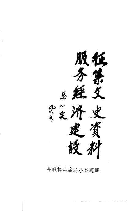 1995-洪洞文史资料  第8辑.pdf电子版_山西省志预览图3