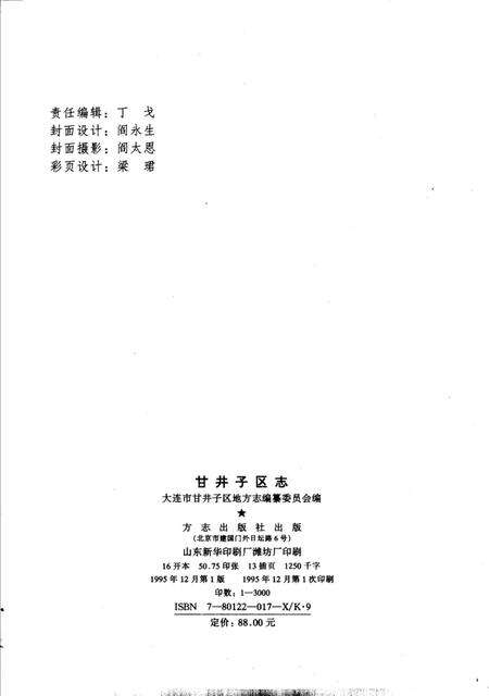 1995-甘井子区志.pdf电子版_辽宁省志预览图3