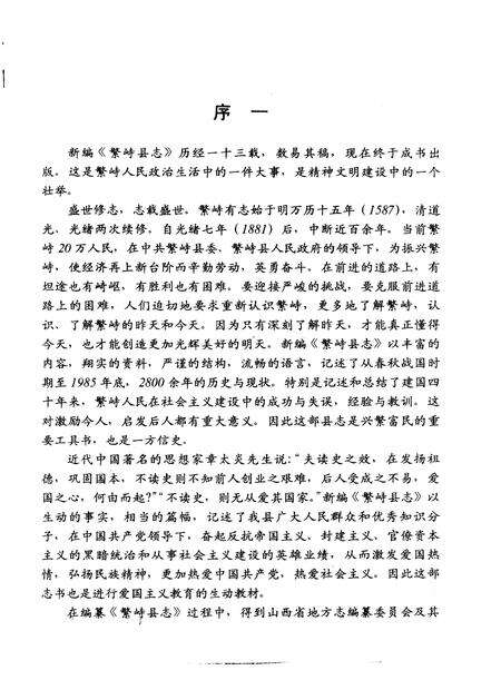 1995-繁峙县志.pdf电子版_山西省志预览图3