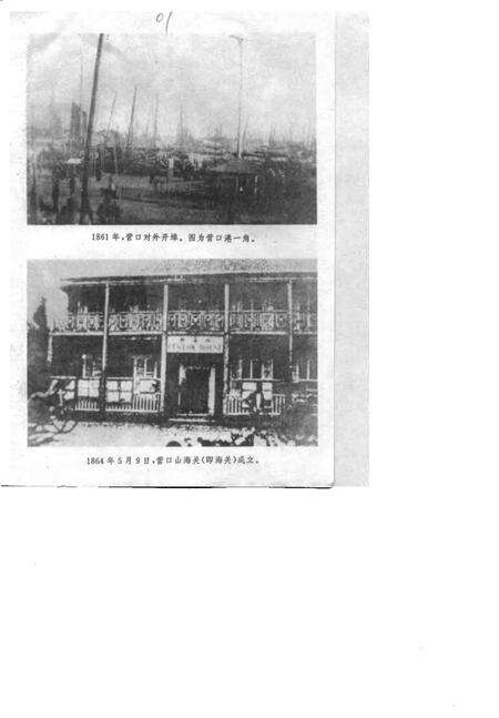 1995-营口人民反日斗争史.pdf电子版_辽宁省志预览图3