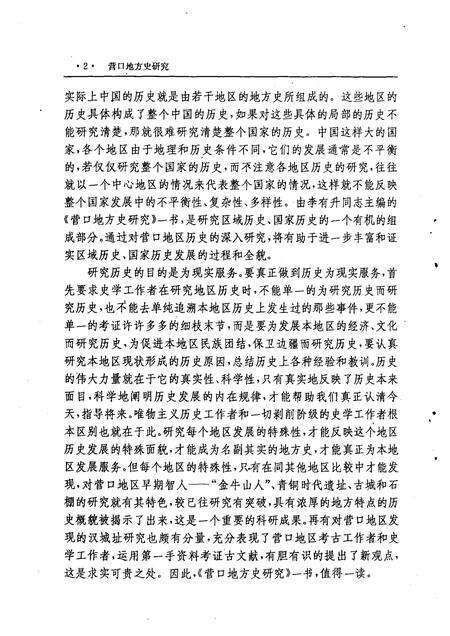 1995-营口地方史研究.pdf电子版_辽宁省志预览图3