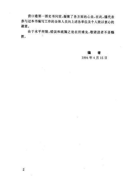 1995-营口港史  古、近、现代部分.pdf电子版_辽宁省志预览图3