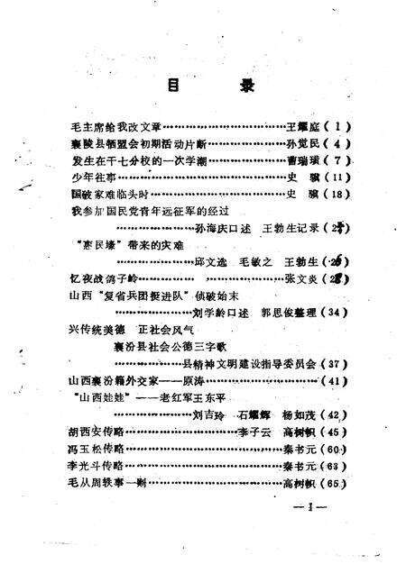 1995-襄汾文史资料  第8辑.pdf电子版_山西省志预览图3