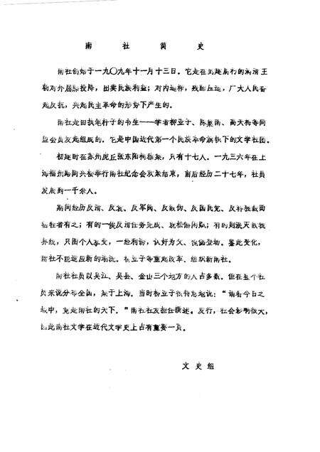 -金山县文史资料选辑.pdf电子版_上海市志预览图3