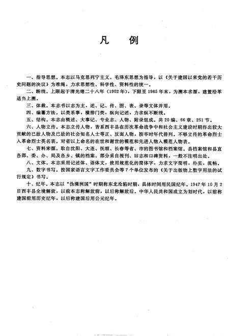 1995-西丰县志.pdf电子版_辽宁省志预览图3