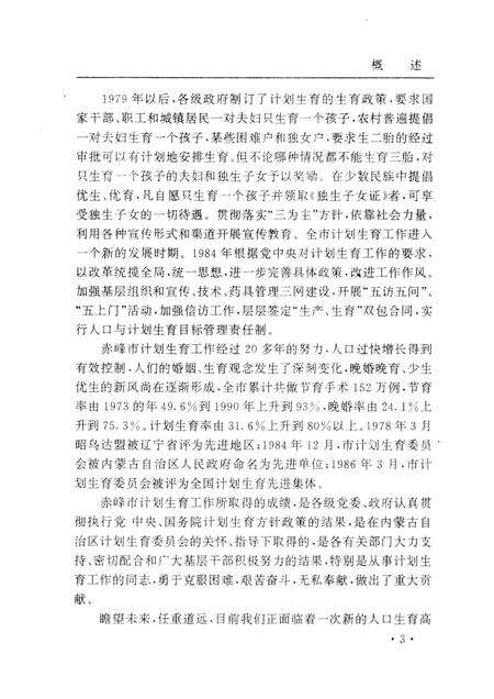 1995-赤峰市人口计划生育志.pdf电子版_内蒙古志预览图3