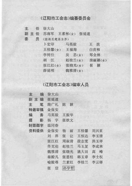 1995-辽阳市工会志.pdf电子版_辽宁省志预览图3
