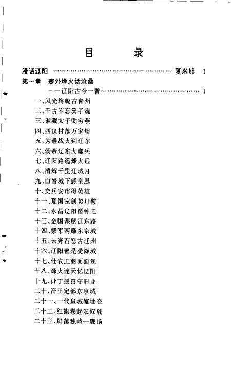 1995-辽阳文史资料  第8辑.pdf电子版_辽宁省志预览图3