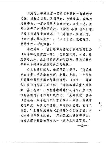 1995-鄂托克旗文史资料  第11辑.pdf电子版_内蒙古志预览图3