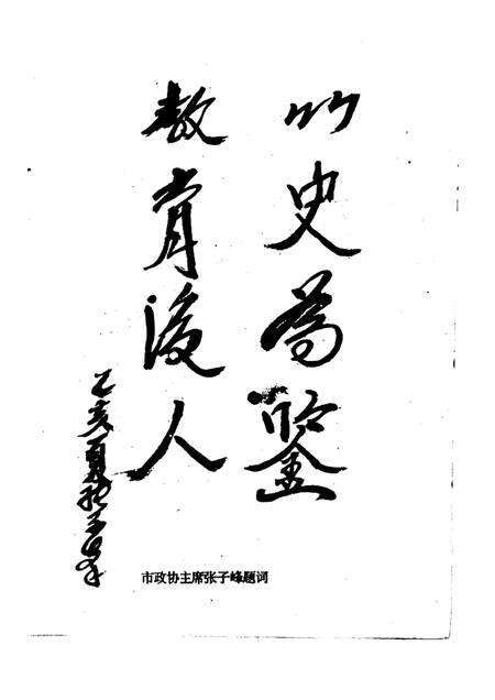 1995-铁岭文史资料  第9辑  纪念抗战争胜利五十周年专辑.pdf电子版_辽宁省志预览图3