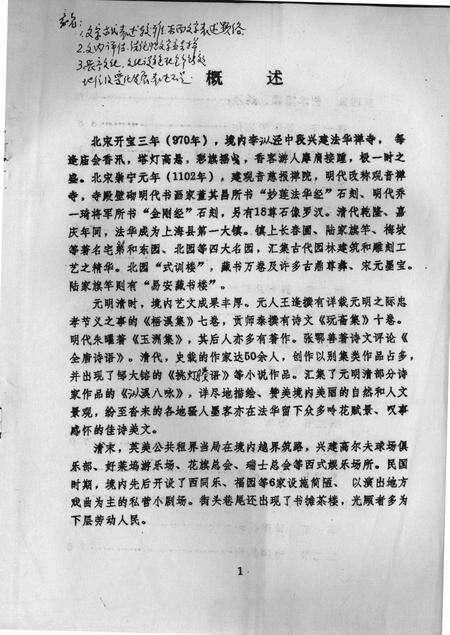 1995-长宁区地方志  卷25  文化  评议稿.pdf电子版_上海市志预览图3