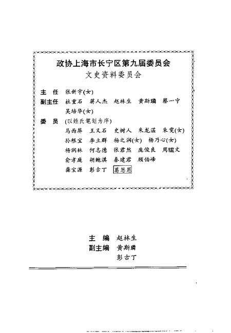 1995-长宁文史资料  第11辑.pdf电子版_上海市志预览图3