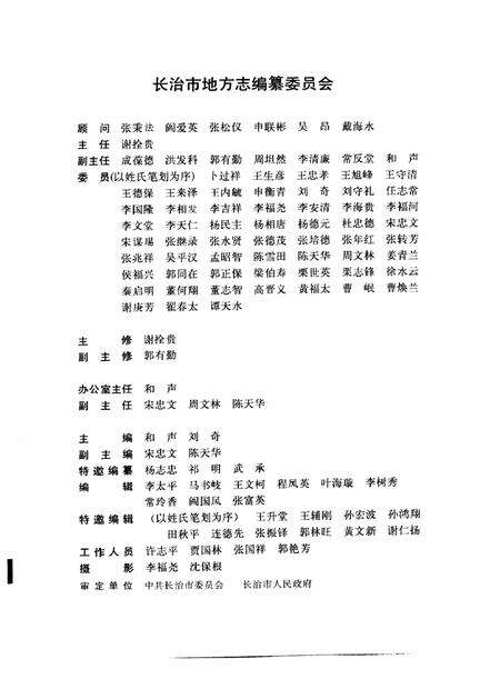 1995-长治市志.pdf电子版_山西省志预览图3