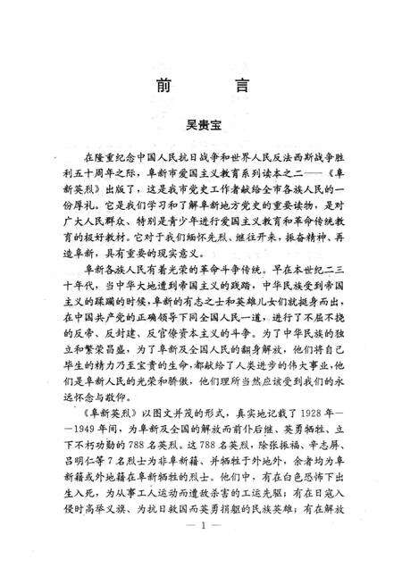 1995-阜新英烈.pdf电子版_辽宁省志预览图3