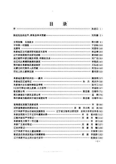 1995-阜新辽金史研究  第2辑.pdf电子版_辽宁省志预览图3