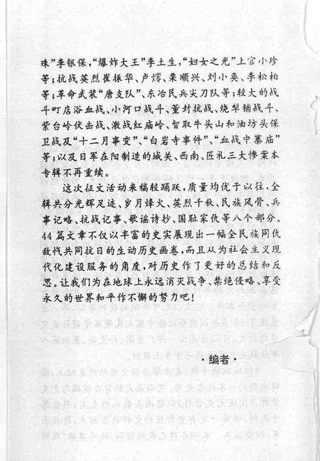 1995-阳城文史资料  第8辑  纪念抗日战争胜利五十周年专辑.pdf电子版_山西省志预览图3