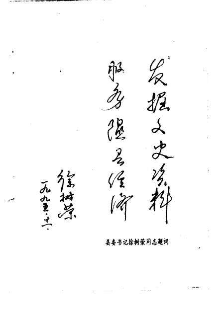 1995-隰县文史资料  第9辑.pdf电子版_山西省志预览图3