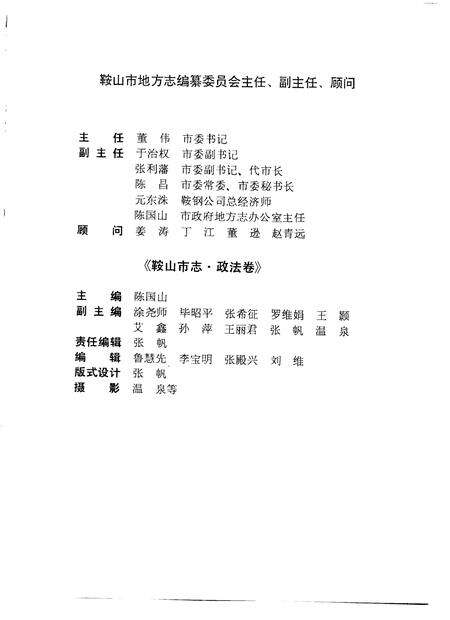 1995-鞍山市志  政法卷.pdf电子版_辽宁省志预览图3