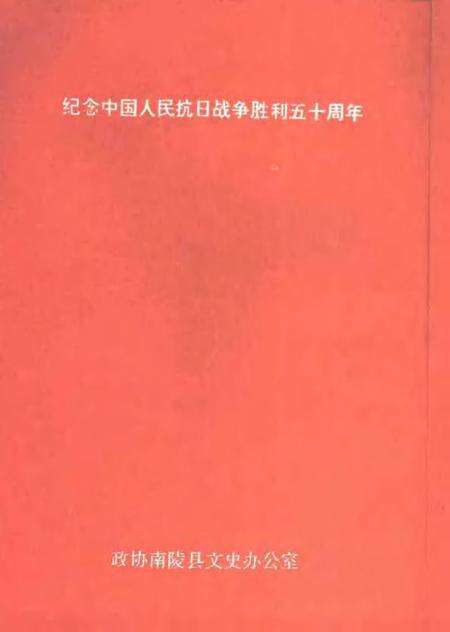 1995版南陵县文史资料  第15辑.pdf电子版_安徽省志预览图3