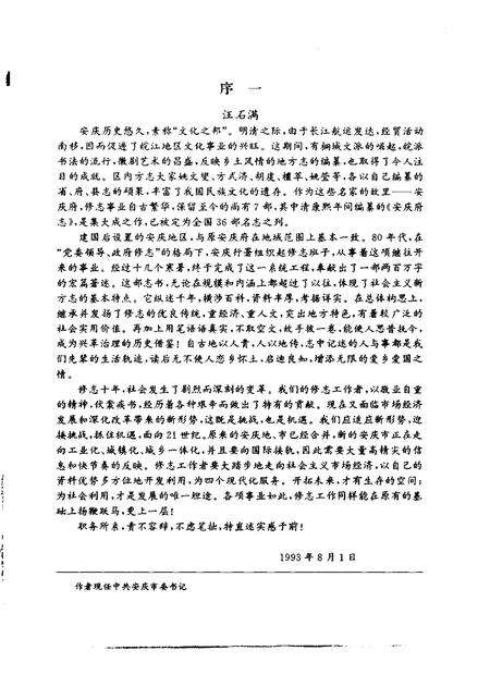 1995版安庆地区志.pdf电子版_安徽省志预览图3