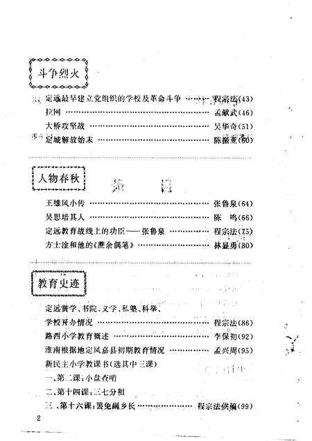 1995版定远春秋  第3辑.pdf电子版_安徽省志预览图3