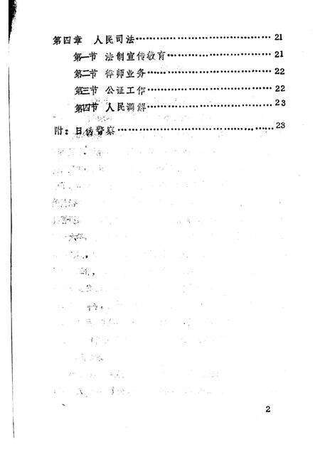 -《应县志》初稿  政法志  第10卷.pdf电子版_山西省志预览图3