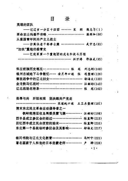 -铁岭文史资料  第8辑.pdf电子版_辽宁省志预览图3