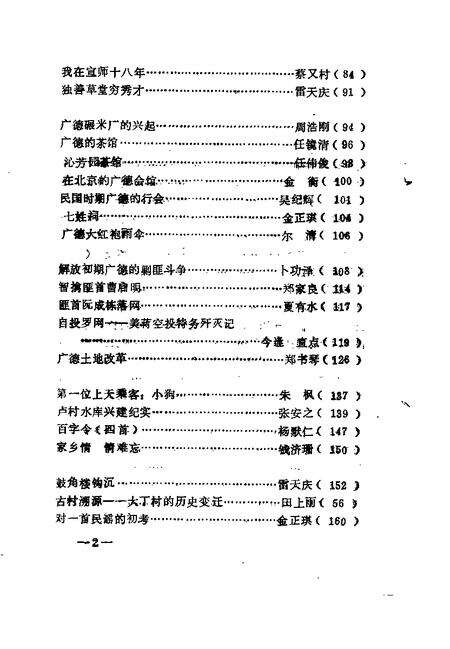 1995版广德文史  第5辑  纪念抗日战争暨世界反法西斯战争胜利五十周年.pdf电子版_安徽省志预览图3