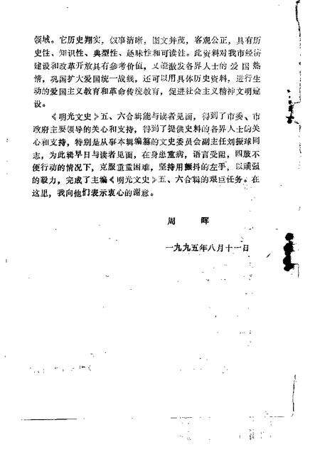 1995版明光文史  第5-6辑.pdf电子版_安徽省志预览图3