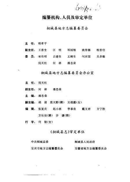 1995版桐城县志.pdf电子版_安徽省志预览图3