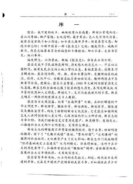 1995版歙县志.pdf电子版_安徽省志预览图3