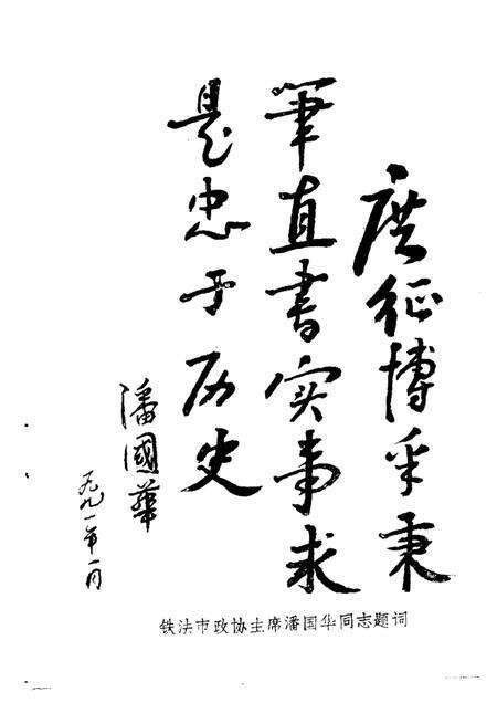 -铁法文史资料  第1辑.pdf电子版_辽宁省志预览图3