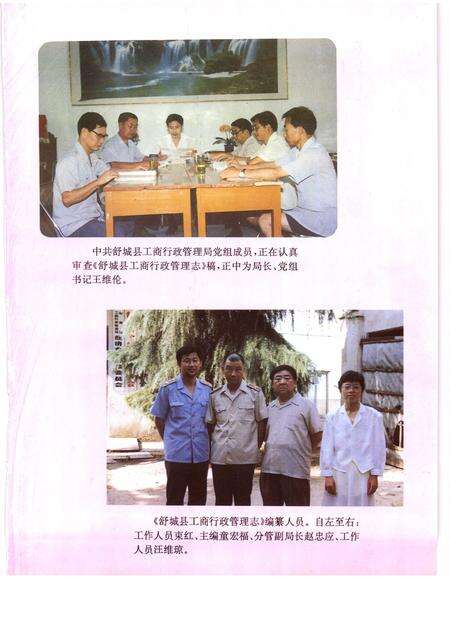 1995版舒城县工商行政管理志.pdf电子版_安徽省志预览图3