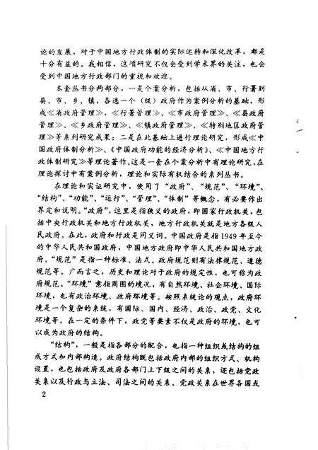 1995版行署管理  阜阳行署调查.pdf电子版_安徽省志预览图3
