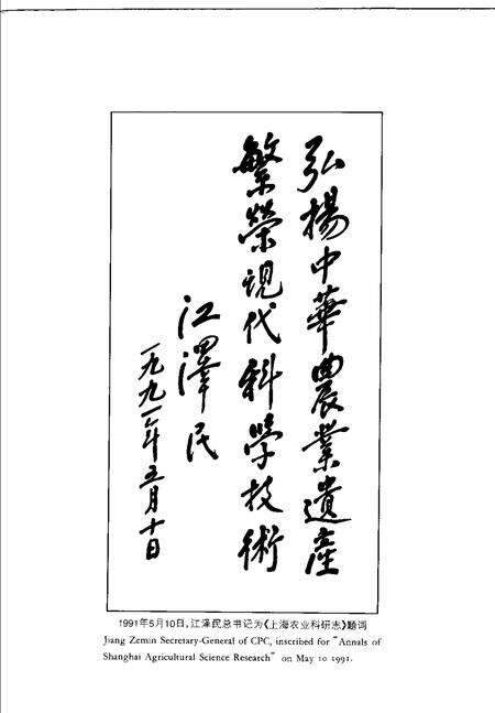 1996-上海农业科研志.pdf电子版_上海市志预览图3