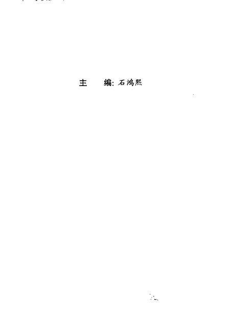 1996-上海文史资料选辑  1996年  第4辑  总第83辑  史海拾贝.pdf电子版_上海市志预览图3