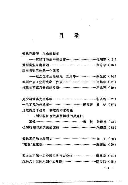 1996-上海文史资料选辑  第80辑  文史集粹.pdf电子版_上海市志预览图3