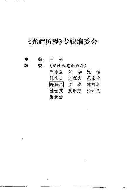 1996-上海文史资料选辑  第82辑.pdf电子版_上海市志预览图3