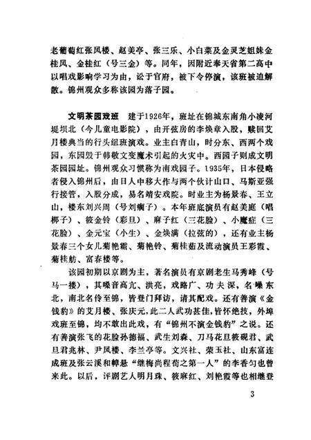 -锦州市文化志.pdf电子版_辽宁省志预览图3