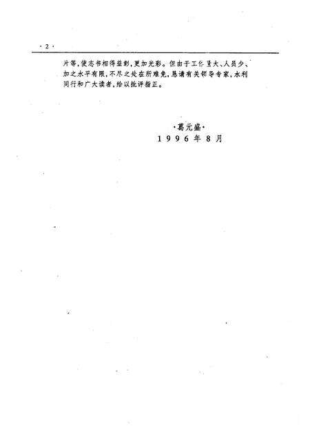 1996-东沟县水利志.pdf电子版_辽宁省志预览图3