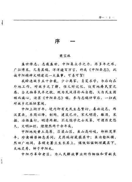 1996-中阳县志.pdf电子版_山西省志预览图3