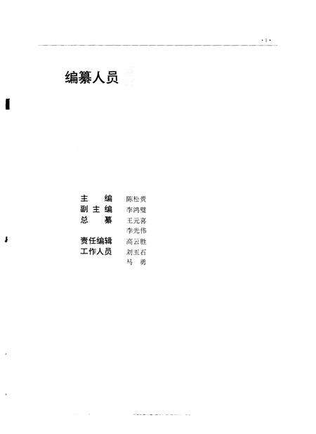 1996-丹东市志  1876-1985  6  商业  供销合作  物资  粮油  外经贸  口岸  6.pdf电子版_辽宁省志预览图3