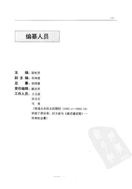 1996-丹东市志  2.pdf电子版_辽宁省志预览图3