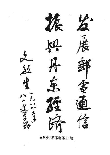 1996-丹东邮电志  1896-1995.pdf电子版_辽宁省志预览图3