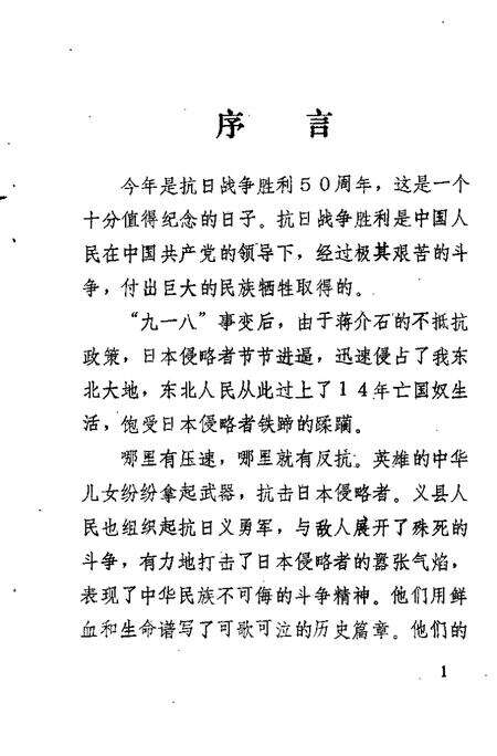 1996-义县文史资料  第9辑  纪念抗日战争胜利五十周年特辑.pdf电子版_辽宁省志预览图3