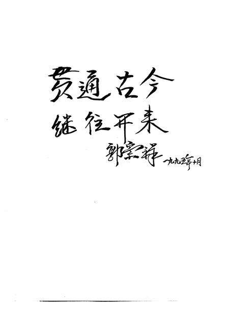 1996-于洪区志  1986-1990.pdf电子版_辽宁省志预览图3