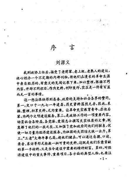 1996-交口文史资料  第1辑.pdf电子版_山西省志预览图3