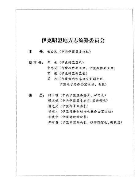 1996-伊克昭盟志  第4册.pdf电子版_内蒙古志预览图3