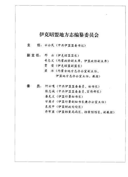 1996-伊克昭盟志  第三-四册.pdf电子版_内蒙古志预览图3