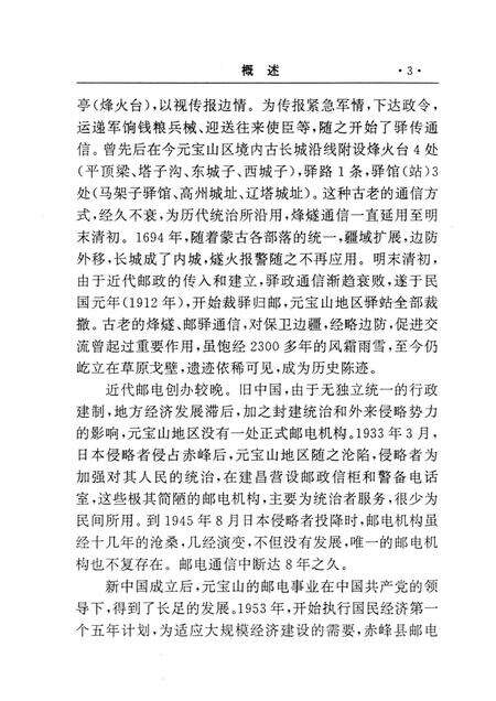 1996-元宝山区邮电志.pdf电子版_内蒙古志预览图3